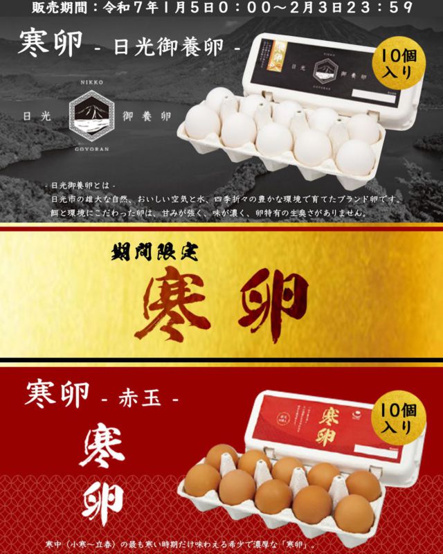 こんにちは🌞
オンラインショップからのお知らせです🐔

この時期しか味わえない「寒卵」が販売開始となりました。

冬の寒さの厳しい時期に鶏はたまごをあまり産みません。産まれてきた希少なたまごは、栄養や旨みがぎゅっと詰まった卵になり、縁起が良いとされています。

プロフィールに、オンラインショップのURLがございます。
有限会社稲見商店卵工房
〒324-0018 栃木県大田原市上奥沢字上谷地587-2
TEL0287-22-2421 

 #稲見商店#那須御養卵 #日光御養卵#極 #たまご #有精卵 #TKG #卵かけご飯 #お弁当#さくら#自販機#直売#たまご工房#栃木#大田原#イベント#いなみの日#お得#ギフト#寒卵