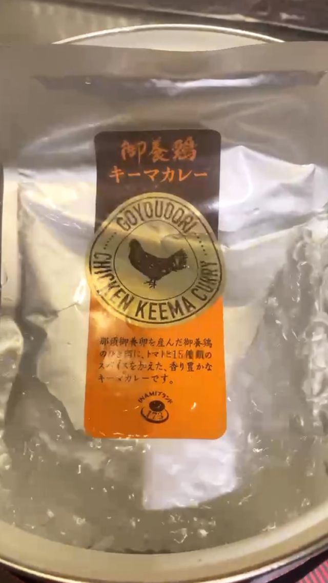 湯煎で5分簡単調理♪
スパイスの効いた🍛中辛
たまごに合うキーマカレー

プロフィールにオンラインショップのURLあります。
 #那須御養卵  #御養鶏 #キーマカレー #今夜のおかず
 #湯煎 #🍛 #中辛