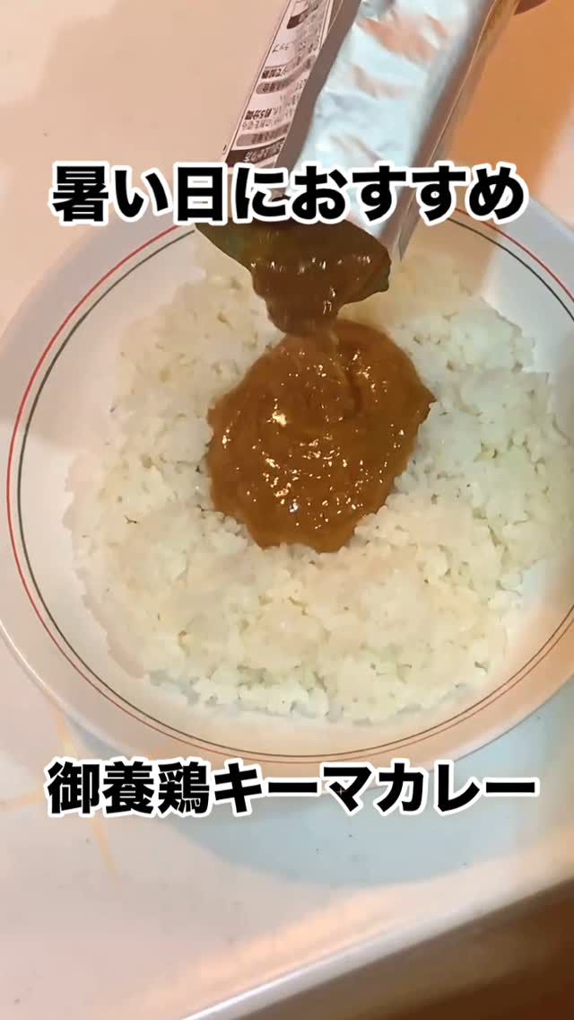 暑い日にはスパイシーなやみつき
御養鶏キーマカレー🍛がおすすめ

プロフィールに、オンラインショップのURLがございます。
有限会社稲見商店卵工房
〒324-0018 栃木県大田原市上奥沢字上谷地587-2
TEL0287-22-2421 

 #稲見商店#那須御養卵 #日光御養卵#極 #たまご #TKG #卵かけご飯 #さくら#自販機#直売#たまご工房#栃木#大田原#イベント#いなみの日#お得#ギフト#数量限定#キーマカレー#猛暑#スパイス