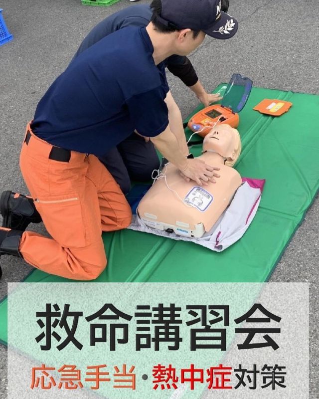 こんにちは😃
先日、社内にて那須地区消防組合のご協力のもと、
「救命講習会」を行いました。
 
応急手当・AEDを使用した救命処置の研修や熱中症についての知識・対策など、ご講義いただきありがとうございました。

有限会社稲見商店卵工房
〒324-0018 栃木県大田原市上奥沢字上谷地587-2
TEL0287-22-2421 

 #稲見商店#那須御養卵 #日光御養卵#極 #たまご #TKG #卵かけご飯 #さくら#自販機#救命#AED#応急手当 #熱中症#那須地区消防組合