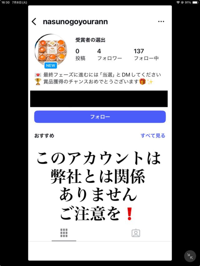 こんにちは😃
お知らせです。
弊社と似たようなアカウントがあるみたいで、画像のアカウントは弊社とは関係のありません。
稲見商店の公式Instagramアカウントはnasunogoyouranのみとなります。
なりすましアカウントにはご注意下さい。

#懸賞#なりすまし