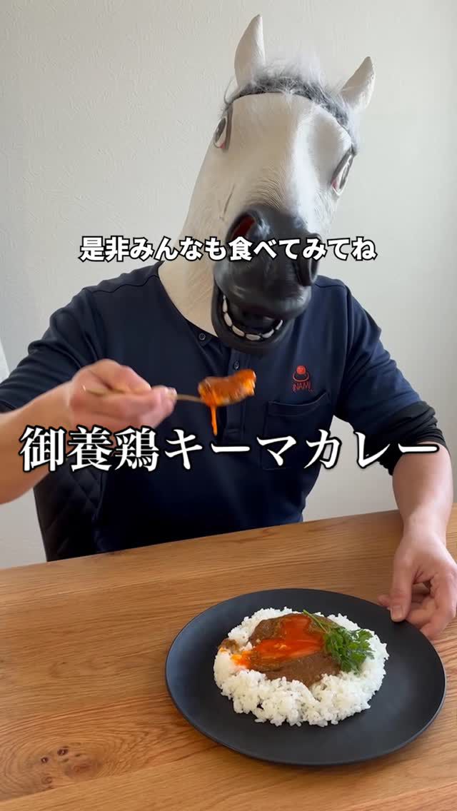 スパイスの効いた「御養鶏キーマカレー」
湯煎かレンジで加熱
お手軽調理🍽
暑いにおすすめ⁉️

たまご工房直売所又はオンラインショップにて販売中

プロフィールに、オンラインショップのURLあります。
有限会社稲見商店卵工房
〒324-0018 栃木県大田原市上奥沢字上谷地587-2
TEL0287-22-2421 
#稲見商店#那須御養卵 #極 #御養鶏 #キーマ #カレー